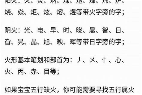 火屬性名字|取名字五行属火的字都有哪些,五行属火最吉利简单好听的字